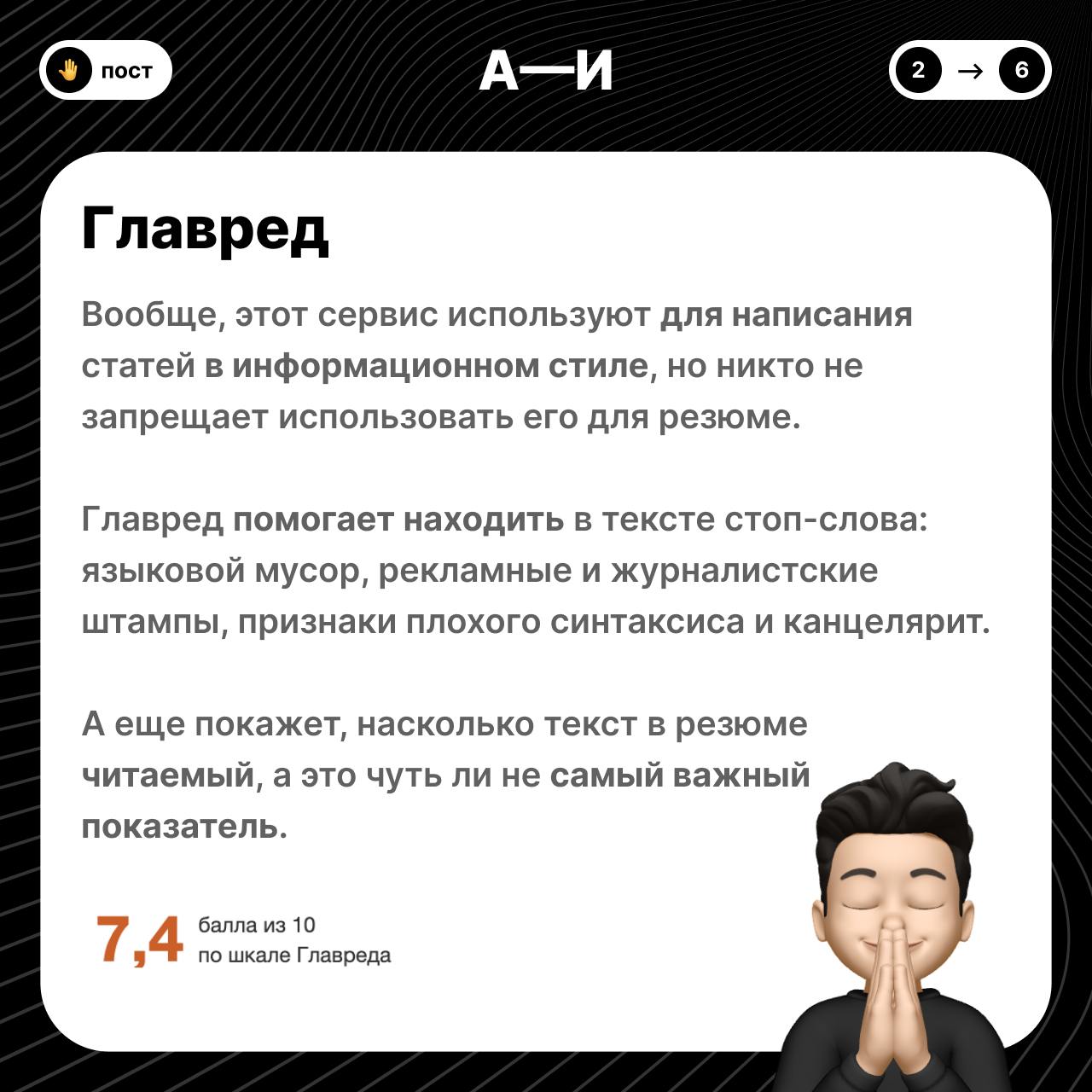 🤫 5 шагов, которые нужно сделать перед публикацией резюме
Последнее время приходится много отсматривать резюме, и почти каждый раз встречаю опечатки и ошибки | Сетка — социальная сеть от hh.ru