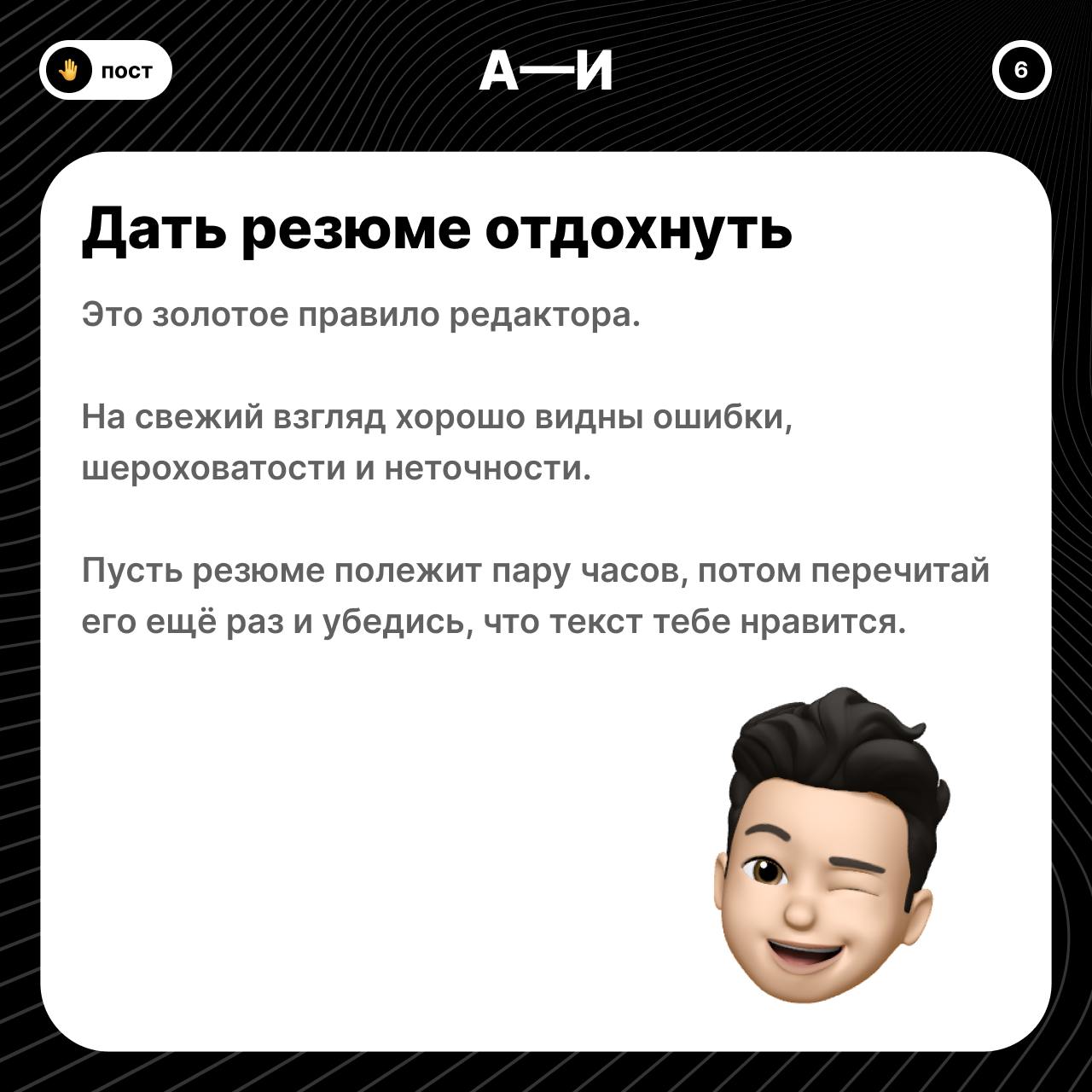 🤫 5 шагов, которые нужно сделать перед публикацией резюме
Последнее время приходится много отсматривать резюме, и почти каждый раз встречаю опечатки и ошибки | Сетка — социальная сеть от hh.ru