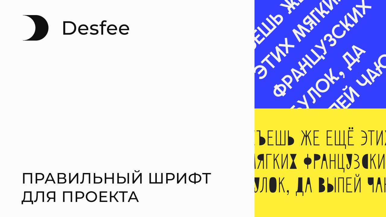 Как выбрать правильный шрифт для вашего проекта
Выбор шрифта — это не просто вопрос стиля, но и важный элемент, который влияет на то, как ваш проект будет восприниматься | Сетка — социальная сеть от hh.ru