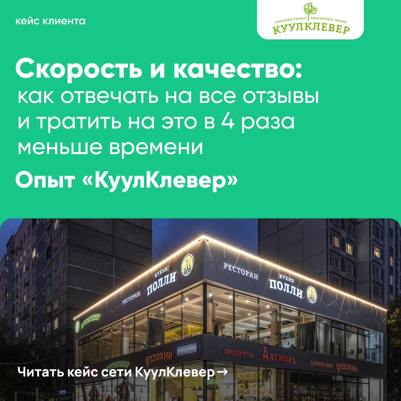 💬 До подключения Поинтера компания «КуулКлевер» отслеживала всю обратную связь о магазинах на онлайн-картах и в сторах вручную | Сетка — социальная сеть от hh.ru