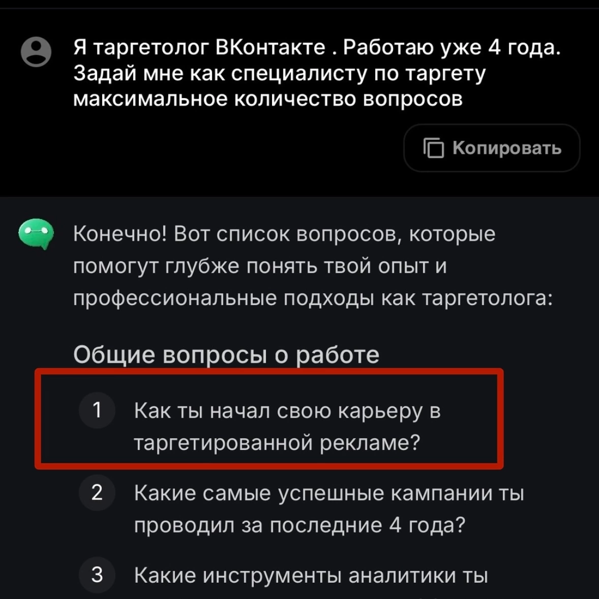 🤖Нейросеть задаёт мне вопрос.
➡️Рубрика: “Общаемся с GPT”
1 | Сетка — социальная сеть от hh.ru
