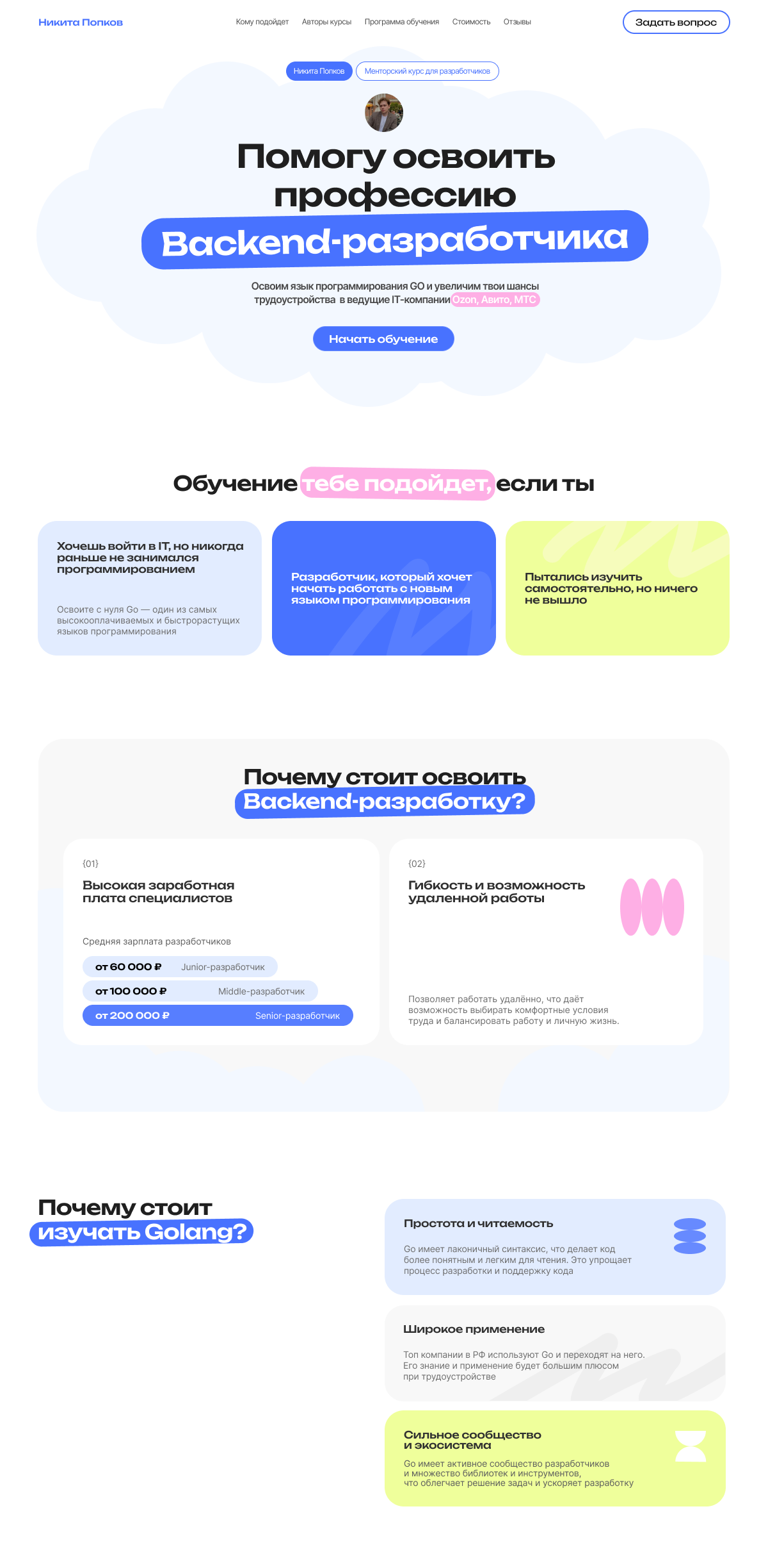 Нетврокинг — это один из лучших способов поиска клиентов. Например, благодаря этому способу мы сейчас работаем над сайтом для крутого проекта — курса по backend-разработке на языке Go | Сетка — социальная сеть от hh.ru