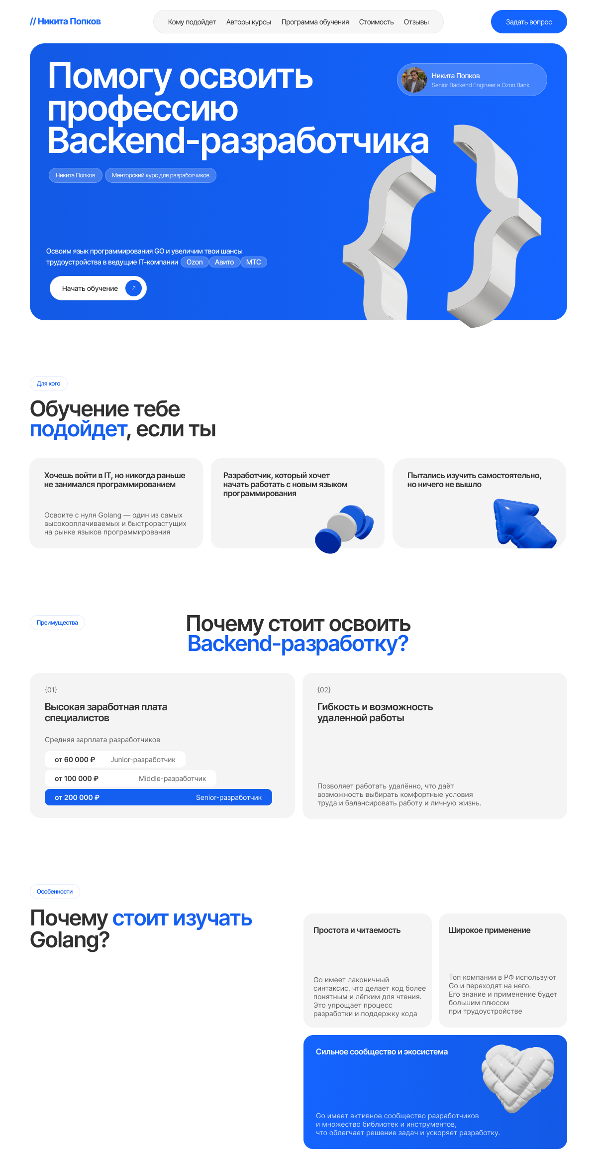 Нетврокинг — это один из лучших способов поиска клиентов. Например, благодаря этому способу мы сейчас работаем над сайтом для крутого проекта — курса по backend-разработке на языке Go | Сетка — социальная сеть от hh.ru