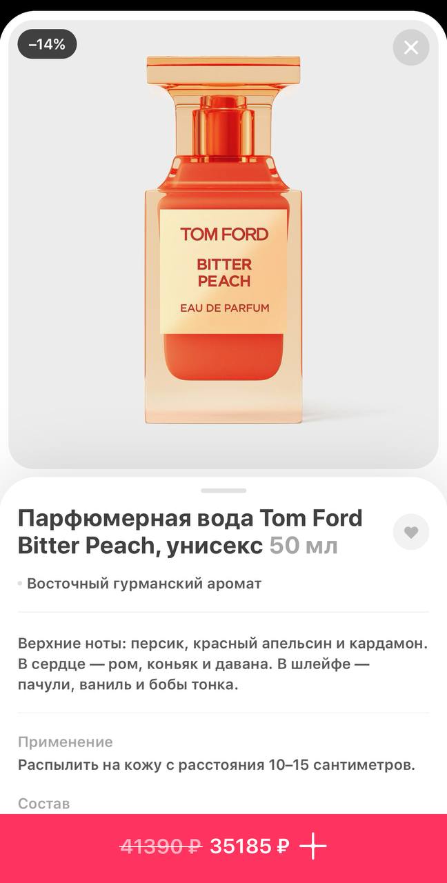 Ну вы знаете это чувство — когда зашел в Самокат купить домой молока с хлебом, но случайно заказал духи Том Форд
Самокат молодцы, расширяют ассортимент | Сетка — социальная сеть от hh.ru