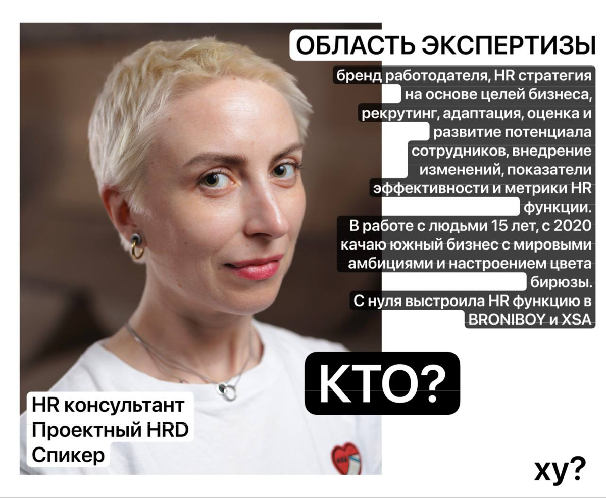 Меня зовут Соня Оберемко, я про людей. Профессионально управляю персоналом 15 лет, имею высшее профильное образование и успешный опыт построения механизмов управления персоналом с нуля | Сетка — социальная сеть от hh.ru