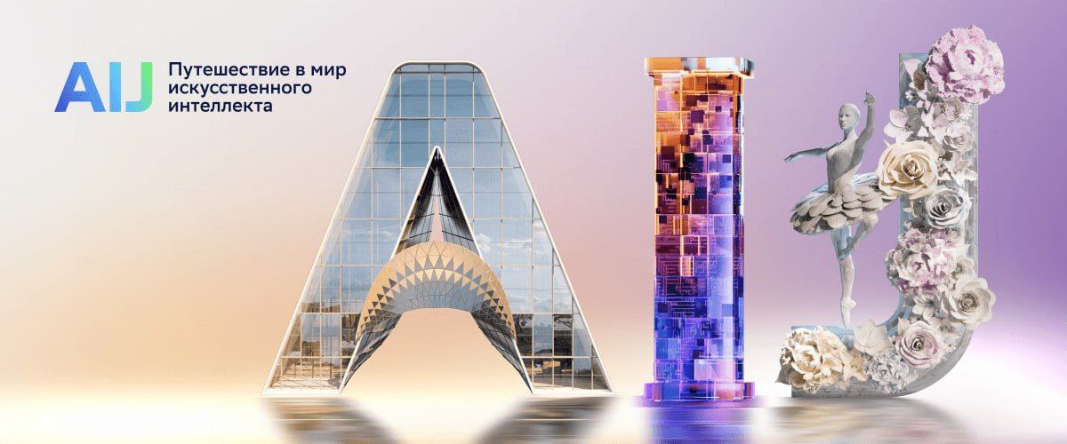 💥 AI Journey 2024 | Сетка — социальная сеть от hh.ru