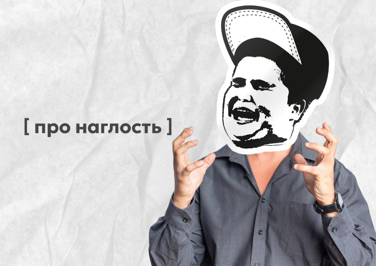 Сегодня хочу поговорить о наглости, которая иногда помогает, а иногда мешает в процессе становления специалиста | Сетка — социальная сеть от hh.ru
