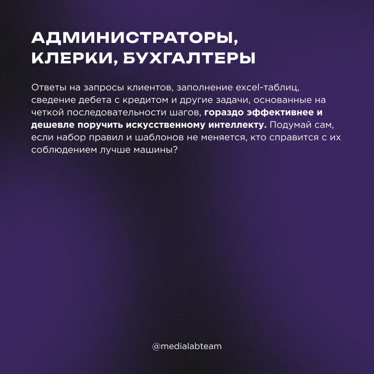 🤖 Искусственный интеллект продолжает развиваться и вовсю интегрируется в нашу жизнь. Он выполняет разноплановые задачи: от диагностики исходов операций на сердце и до составления расписания на неделю | Сетка — социальная сеть от hh.ru
