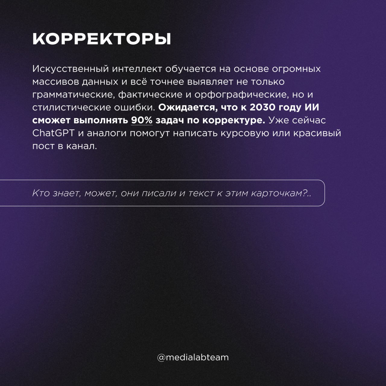 🤖 Искусственный интеллект продолжает развиваться и вовсю интегрируется в нашу жизнь. Он выполняет разноплановые задачи: от диагностики исходов операций на сердце и до составления расписания на неделю | Сетка — социальная сеть от hh.ru