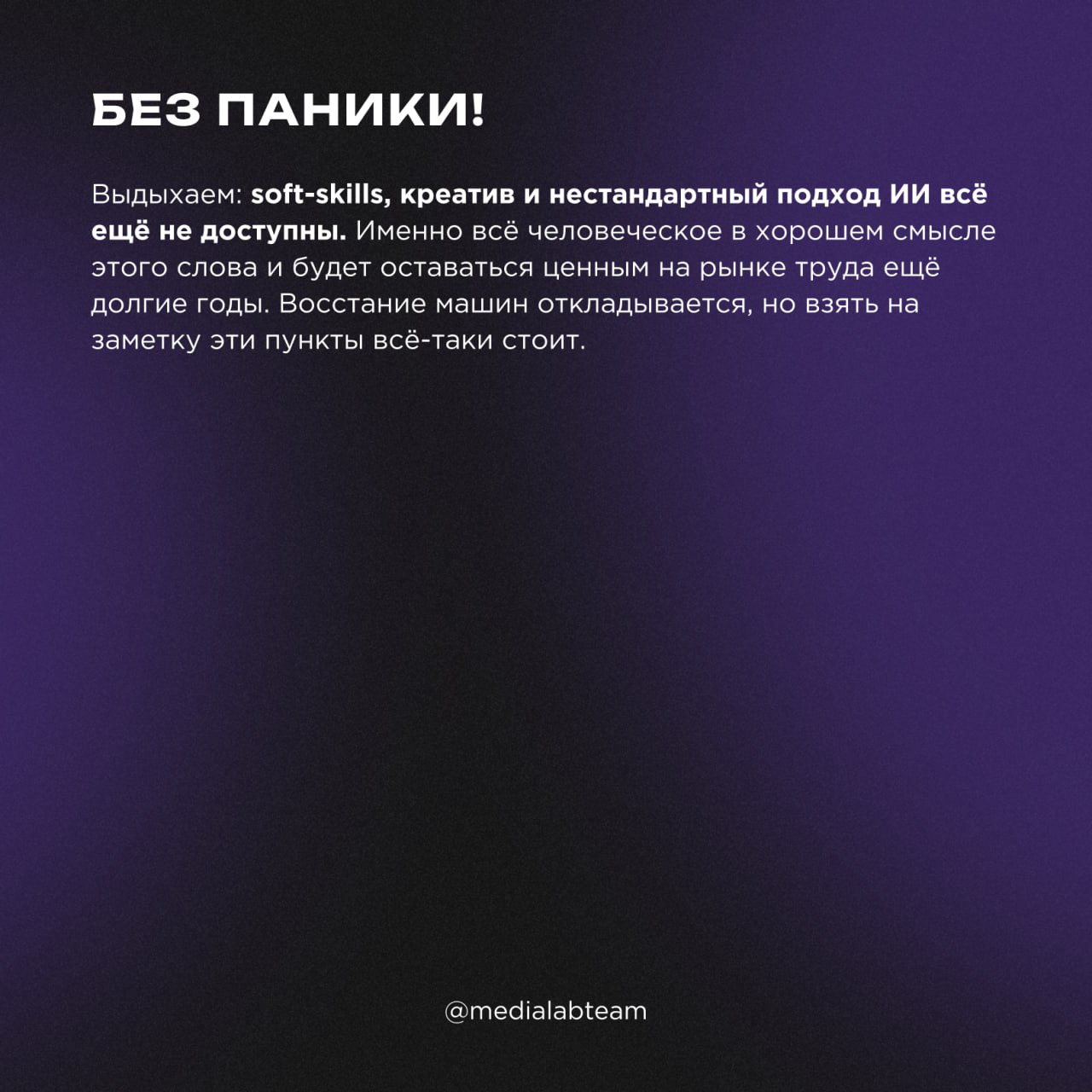 🤖 Искусственный интеллект продолжает развиваться и вовсю интегрируется в нашу жизнь. Он выполняет разноплановые задачи: от диагностики исходов операций на сердце и до составления расписания на неделю | Сетка — социальная сеть от hh.ru
