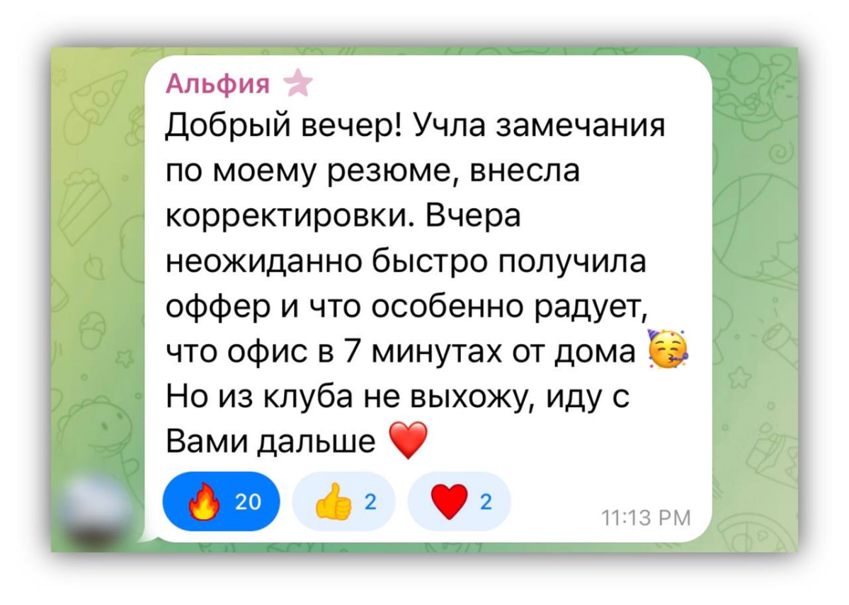🔥 ДОСТИЖЕНИЯ УЧАСТНИКОВ КАРЬЕРНОГО КЛУБА
Наши кандидаты на протяжении всего Клуба делятся своими офферами и успехами по повышению откликов, количеству собеседований и повышению зарплаты
Хотите заверши... | Сетка — социальная сеть от hh.ru