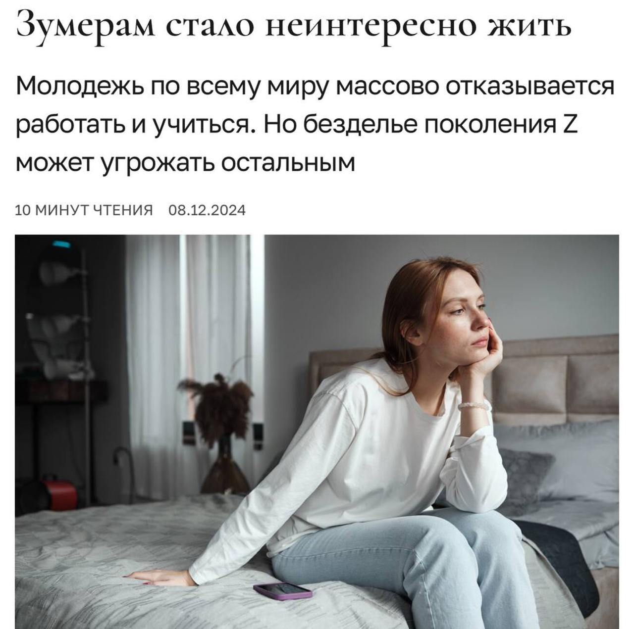 😕В России набирает популярность движение «ни-ни» — молодежь, которая не учится, не работает и целыми днями сидит на шее у родителей | Сетка — социальная сеть от hh.ru