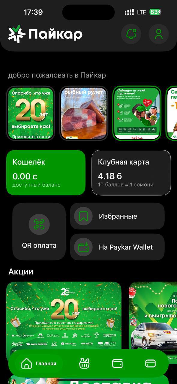 Помните, я писал про мобильное приложение Paykar? Так вот, у них теперь появился собственный кошелек совместно с партнером | Сетка — социальная сеть от hh.ru