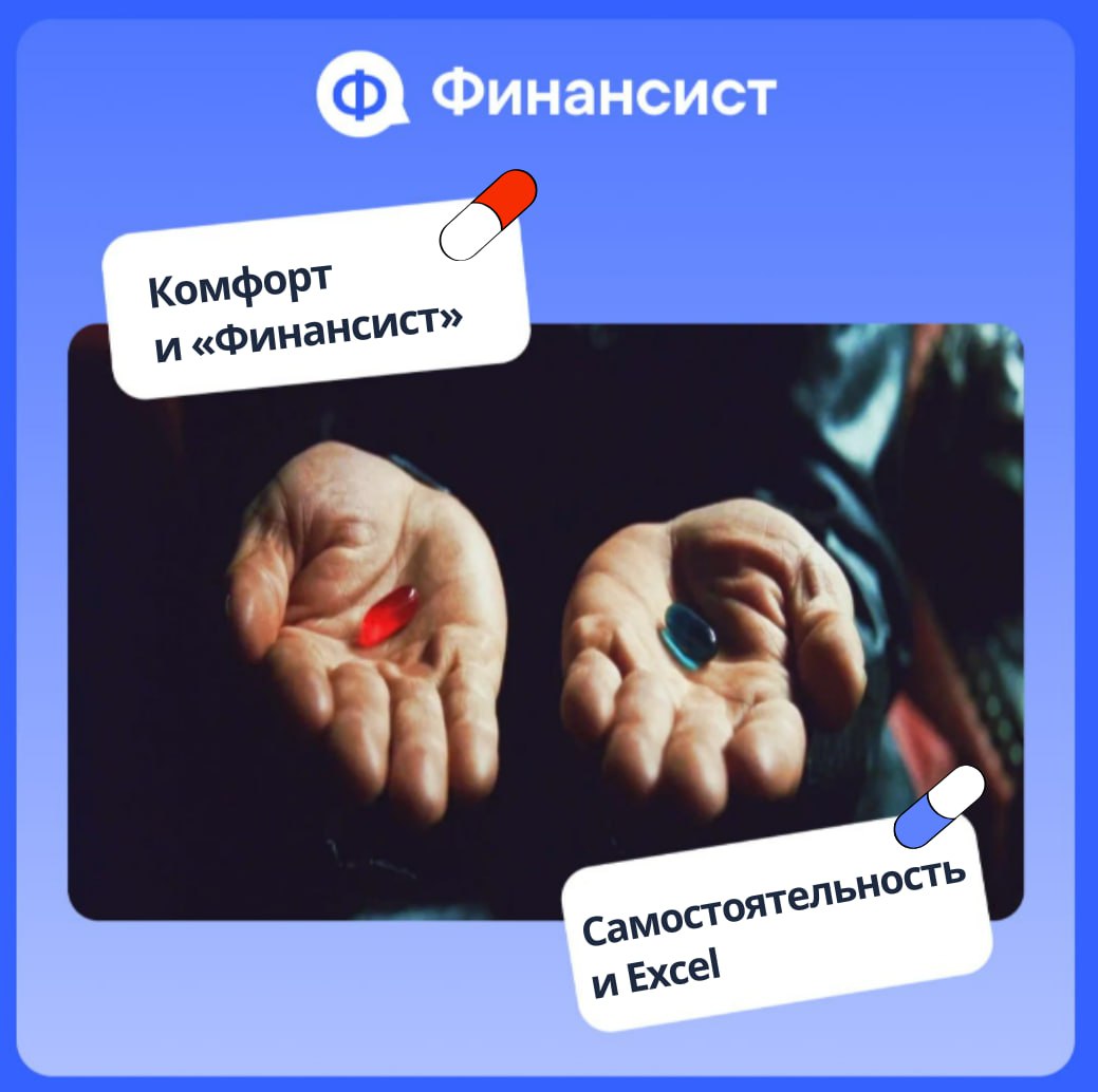 💊 Что вы выберете?
❌ Разбираться с управленческим учётом самостоятельно и делать таблички в Excel.
✅ Использовать удобные инструменты, которые экономят кучу времени, сил и деньги | Сетка — социальная сеть от hh.ru