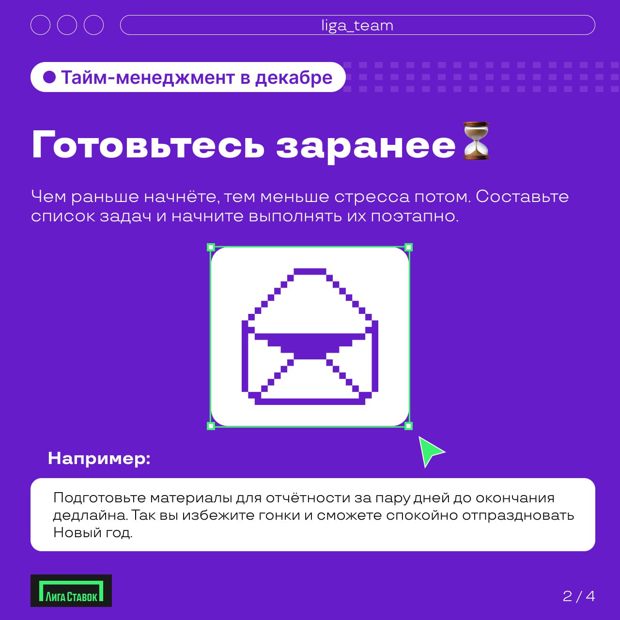 🎄 Тайм-менеджмент в декабре: успеть все и не забыть про отдых
Год заканчивается, дедлайны давят, а отдых обычно откладывается на потом.. | Сетка — социальная сеть от hh.ru