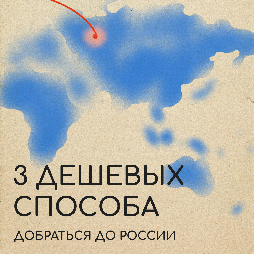 Как вернуться домой на Новый год? | Сетка — социальная сеть от hh.ru