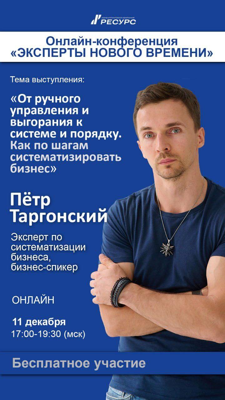 Выступаю на онлайн-конференции «Эксперты нового времени» в эту среду, 11 декабря.
Кому актуально - сайт и регистрация по ссылке | Сетка — социальная сеть от hh.ru