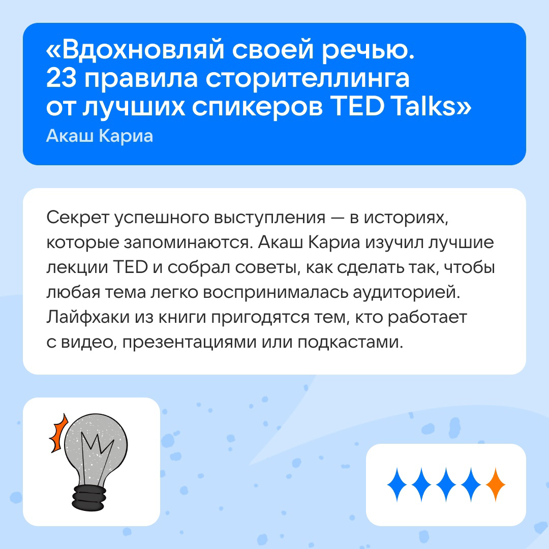 Недавно мы выяснили, что мастхэв-навык для медийщиков — умение рассказывать истории.
Сделали подборку книг, которые помогут придумывать самые затягивающие сторителлинги | Сетка — социальная сеть от hh.ru