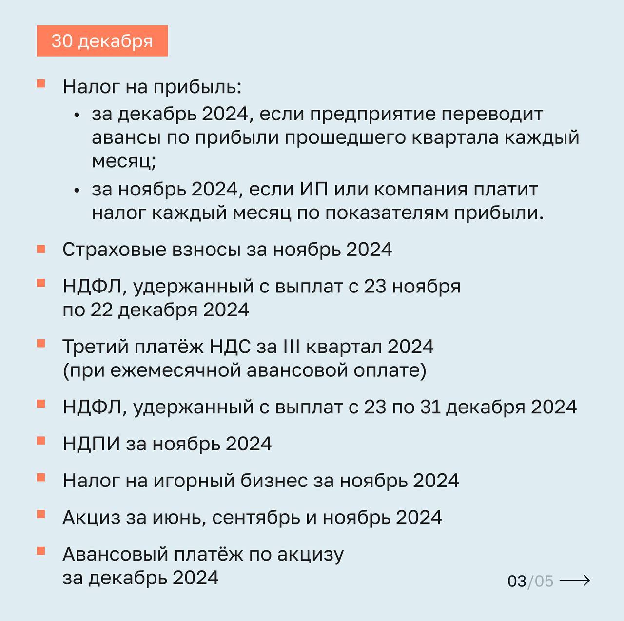 Впереди декабрь — самый напряжённый месяц для бизнеса. Перед тем, как уйти на новогодние каникулы, убедитесь, что закрыли все финансовые и рабочие обязательства | Сетка — социальная сеть от hh.ru