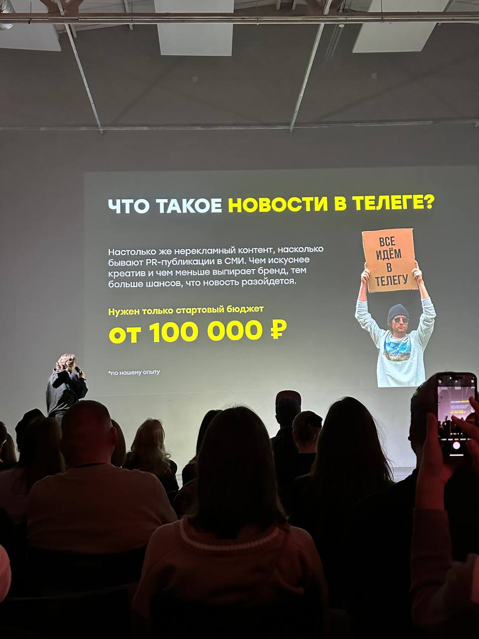 В прошлую среду сходила на конференцию «Сделайте нативно»‎ от проекта «Закупочная» агентства «Пиархаб»‌‎.
Делюсь интересными инсайтами и инсайдами:
⏺Цены за пост варьируются от 10 до 300 тысяч рублей | Сетка — социальная сеть от hh.ru
