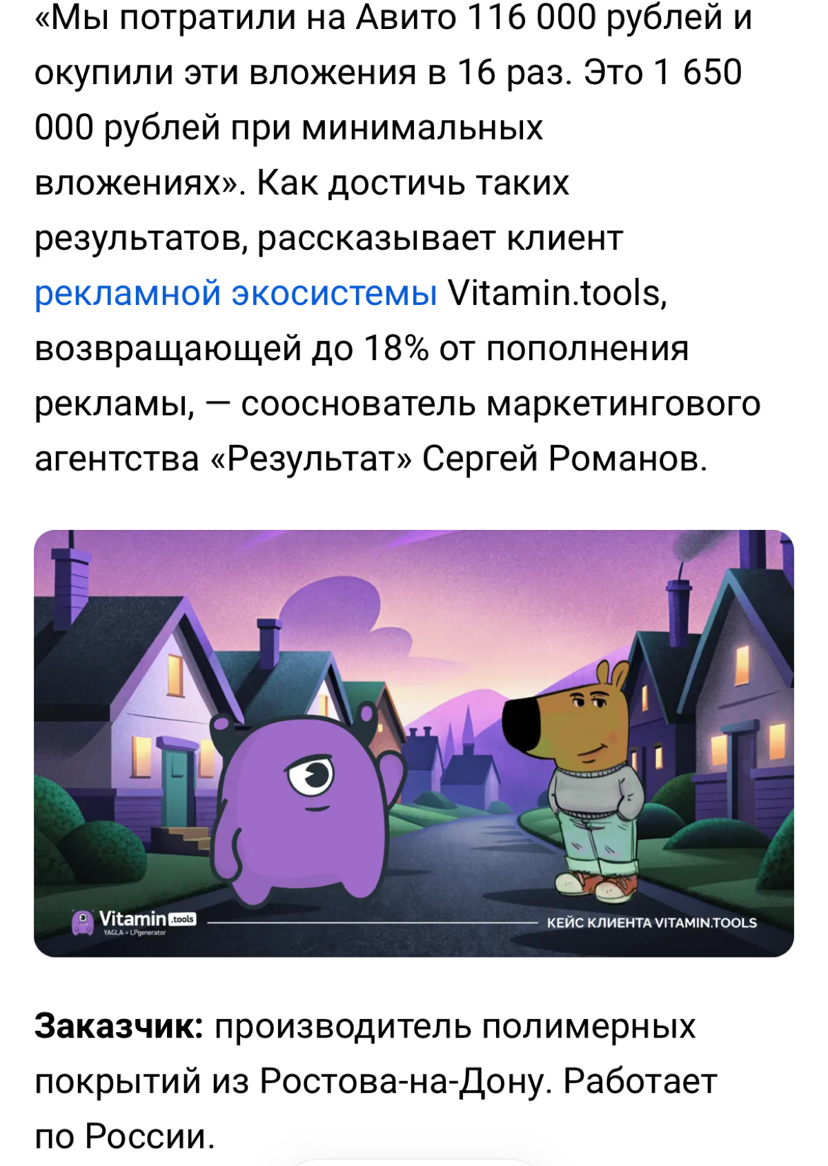 Поделились коллегам из vitamin нашим кейсом в авито для b2b сегмента в сфере строительных услуг. Постарался максимально дать максимально подробную информацию | Сетка — социальная сеть от hh.ru