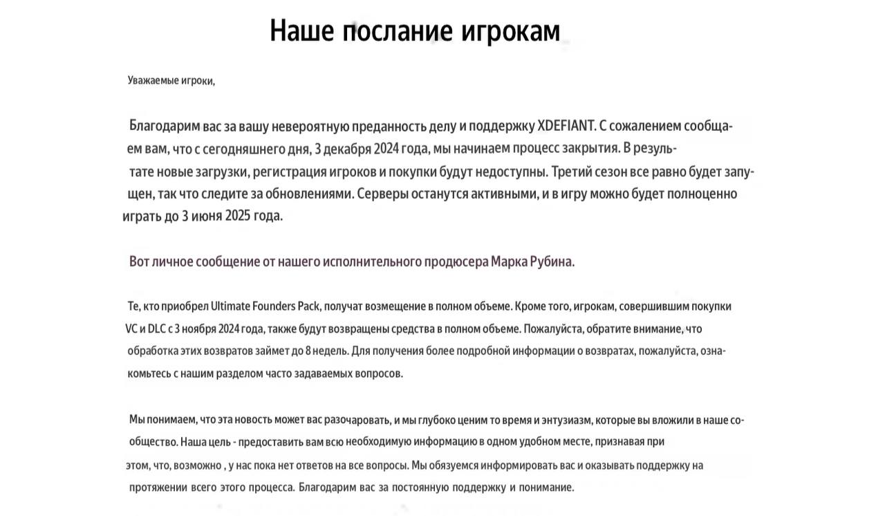 Что-то упустил новость, но Ubisoft объявила о закрытии своего бесплатного соревновательного шутера XDefiant | Сетка — социальная сеть от hh.ru
