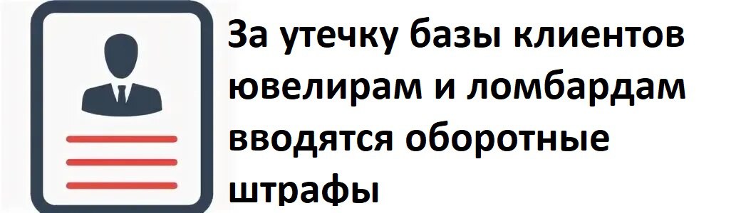 ❗️ С 30 мая 2025 года юридическим лицам и ИП, в том числе ювелирам и ломбардам вводятся новые штрафы за утечки персональных данных и за уклонение от направления в Роскомнадзор уведомлений (ст. 13 | Сетка — социальная сеть от hh.ru