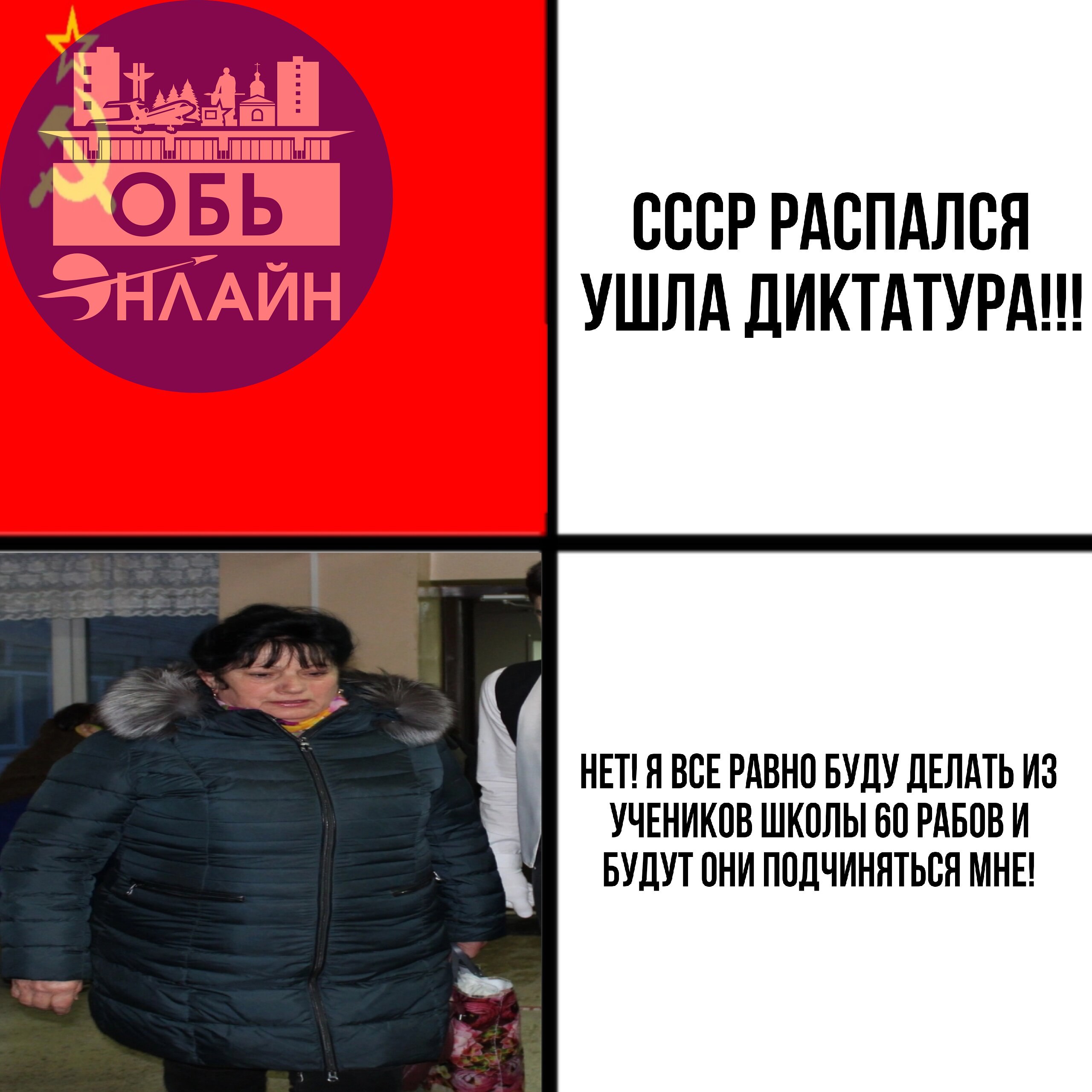 ↗ ФАКТ И МЕМ УЧИТЕЛЬ ШКОЛЫ 60🤣
vk.com
Подробнее на https://vk.com/ob.gorod
#городобь #городобьонлайн #толмачево | Сетка — социальная сеть от hh.ru