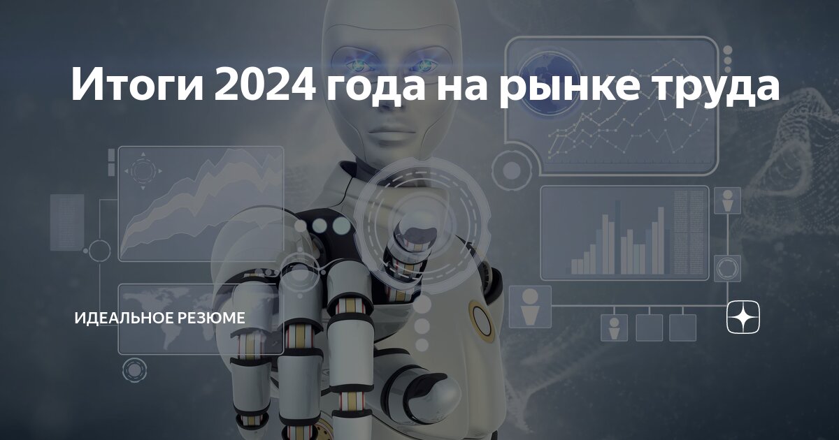 Ох и непростой год был 2024й на рынке труда. Не дадут соврать те люди, которым пришлось менять работу и развивать карьеру в этому году | Сетка — социальная сеть от hh.ru