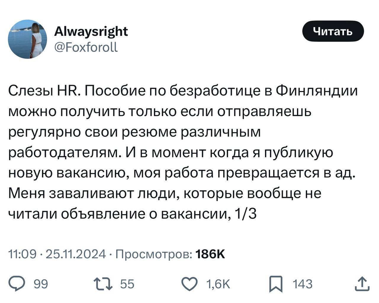 🔤🔤🔤🔤
Финская эйчар стала жертвой бюрократического спама.📩
🤔Представьте: эйчар из Финляндии публикует вакансию, а почта за считанные часы переполнена резюме | Сетка — социальная сеть от hh.ru