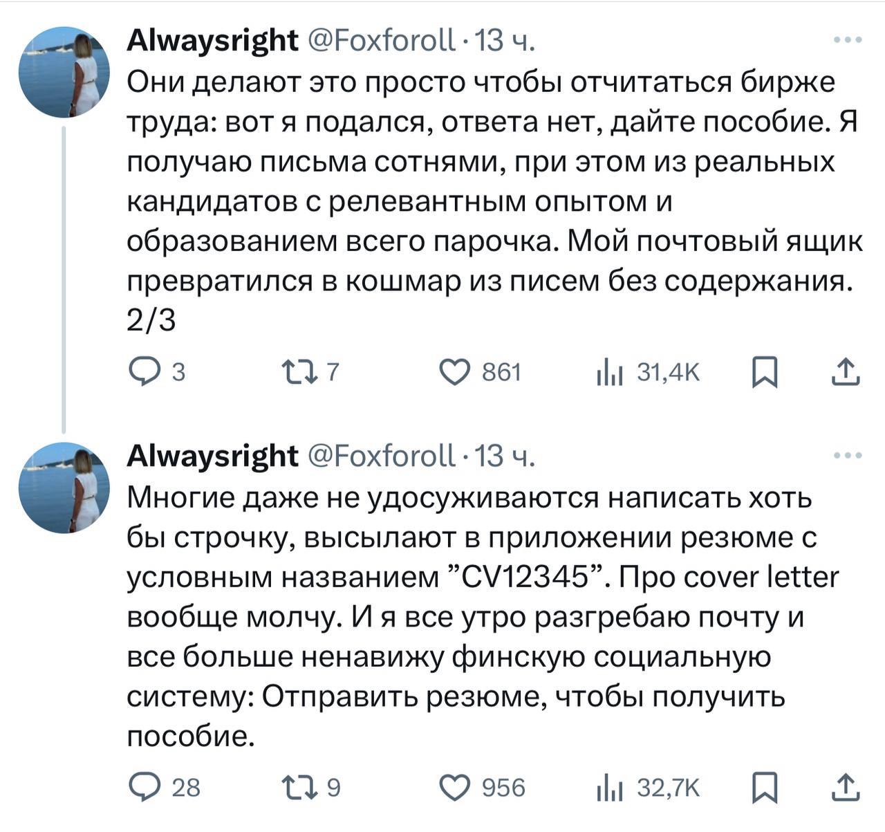 🔤🔤🔤🔤
Финская эйчар стала жертвой бюрократического спама.📩
🤔Представьте: эйчар из Финляндии публикует вакансию, а почта за считанные часы переполнена резюме | Сетка — социальная сеть от hh.ru
