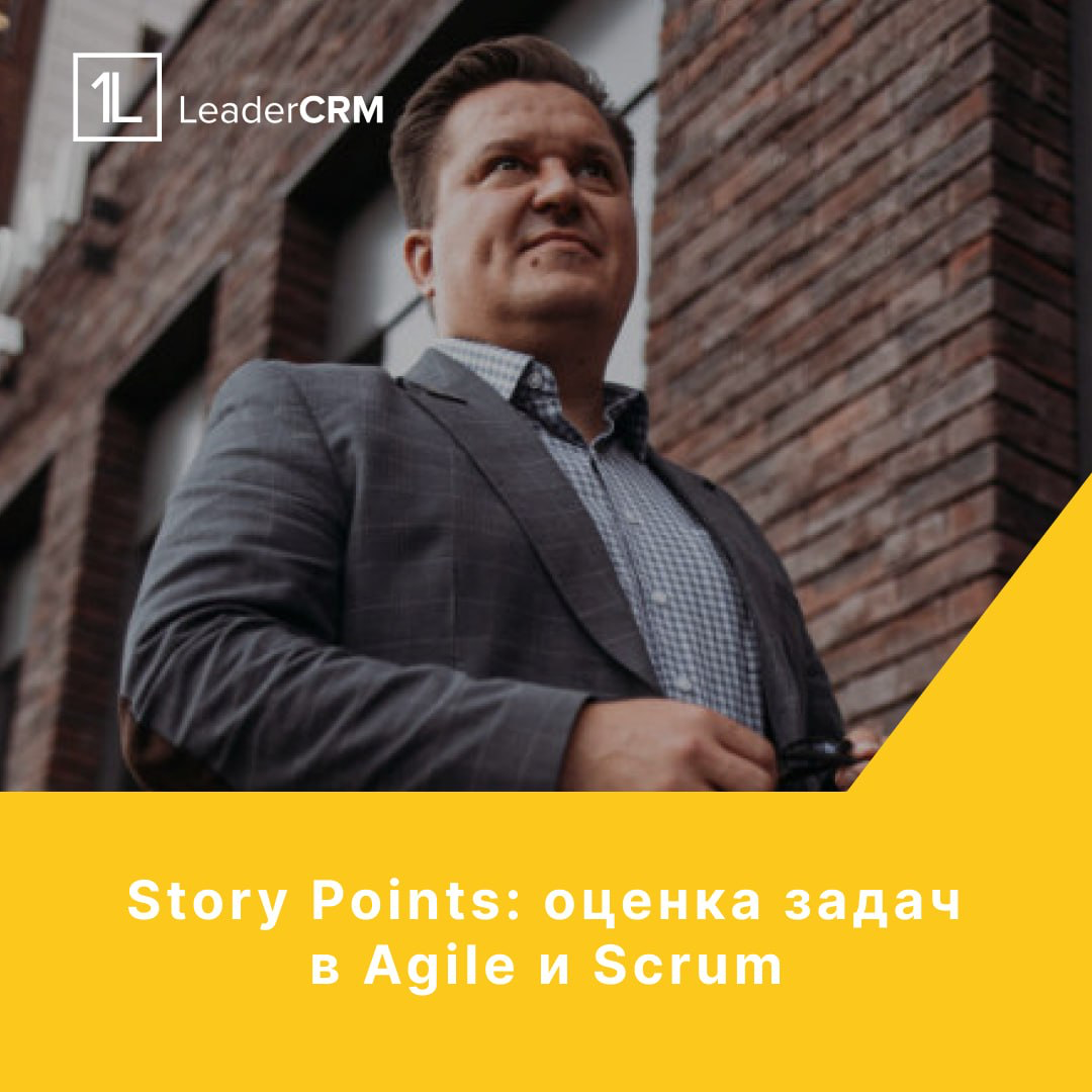 🌟 Story Points: Оценка задач в Agile и Scrum 🌟
Как определить время и усилия для изучения нового языка программирования или внедрения сложной системы? Это настоящая задача для разработчиков и менеджер... | Сетка — социальная сеть от hh.ru