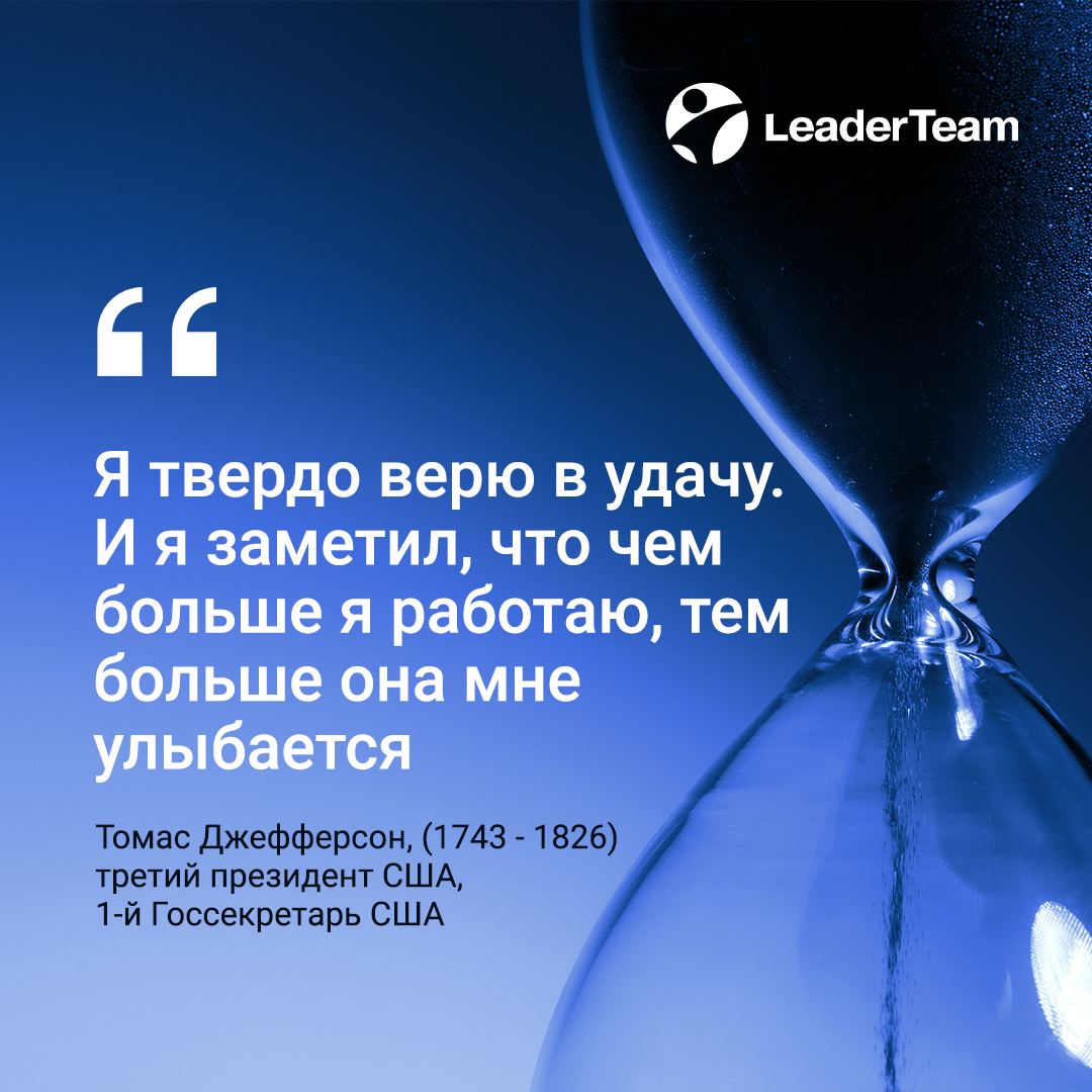 #LeaderTeam #цитаты | Сетка — социальная сеть от hh.ru
