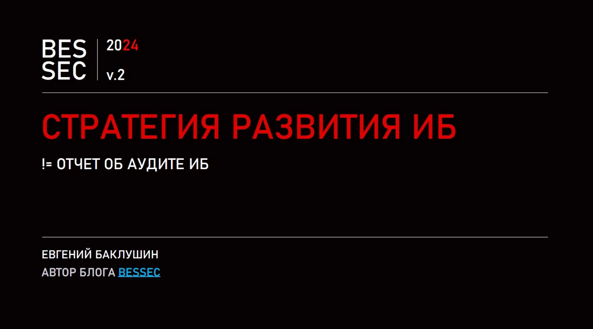 🕹️Стратегия развития кибербезопасности | Сетка — социальная сеть от hh.ru