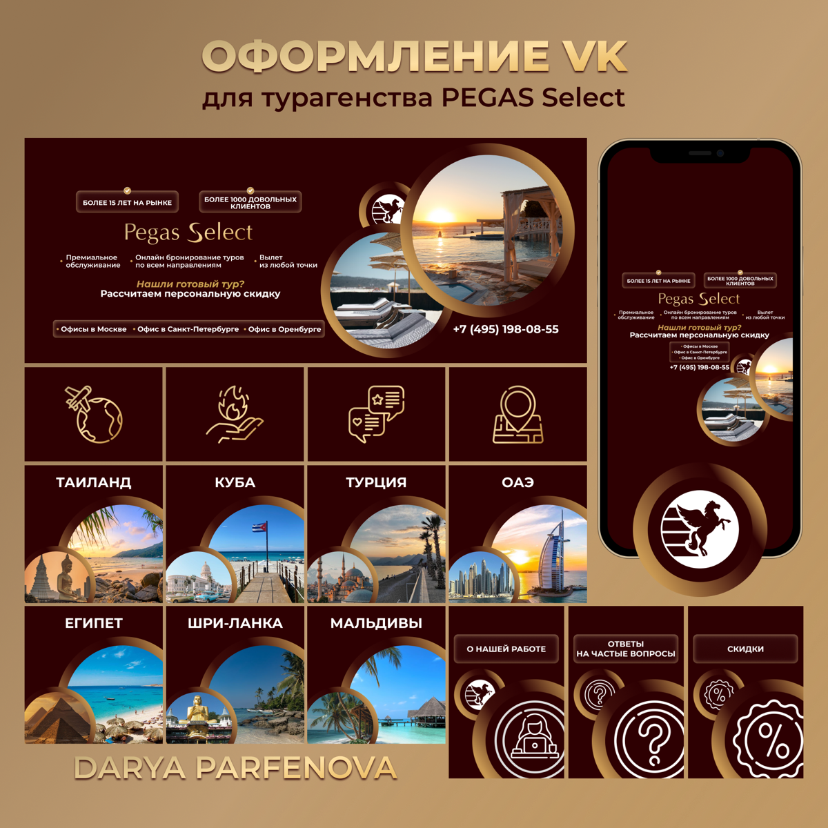 ОФОРМЛЕНИЕ VK для турагенства Pegas Select
Создание уникального визуального стиля для сообщества ВКонтакте турагентства Pegas Selet стало настоящим вызовом | Сетка — социальная сеть от hh.ru