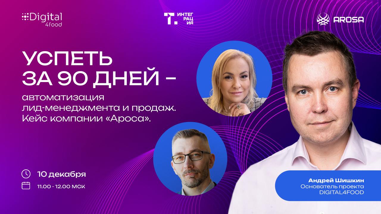 🕒⚡Через 5 минут мы выйдем в прямой эфир и узнаем лично у компании «Ароса», как им удалось автоматизировать продажи, обсудим лид-менеджмент и работу с клиентами | Сетка — социальная сеть от hh.ru