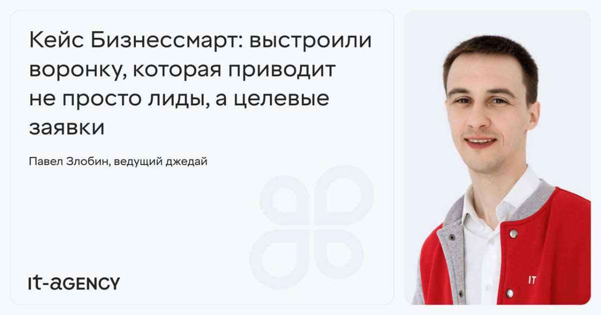 Сегодня расскажу, как мы помогли кредитному брокеру выстроить воронку, которая обеспечила стабильный поток целевых заявок | Сетка — социальная сеть от hh.ru
