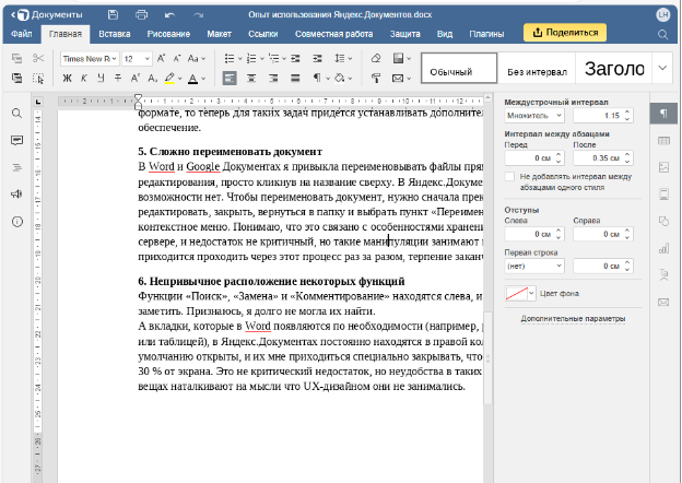 В чем Яндекс.Документы обошли стандарный Word | Сетка — социальная сеть от hh.ru