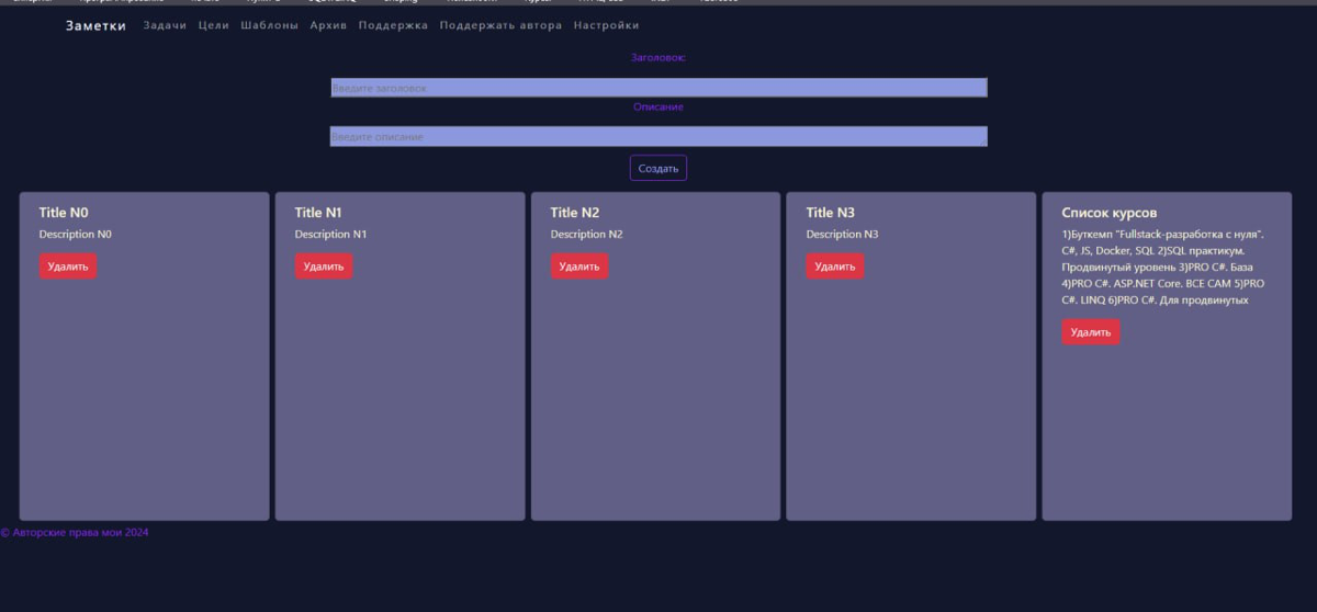 Ознакомился с языком JavaScript и React и начал пробовать разрабатывать приложение.
Бэк на Asp.Net, Фронт на React.
Пока что сделал возможность создавать,удалять/получать заметки | Сетка — социальная сеть от hh.ru