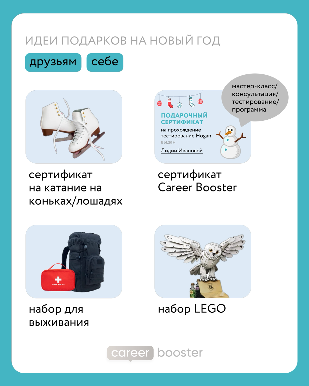 24 идеи подарков на Новый год для коллег и друзей | Сетка — социальная сеть от hh.ru