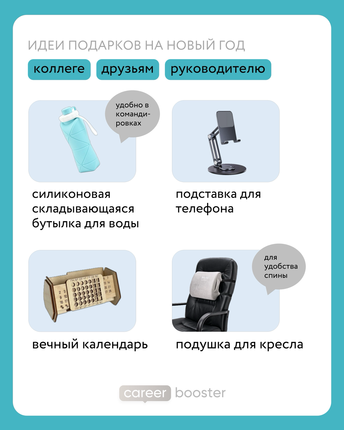 24 идеи подарков на Новый год для коллег и друзей | Сетка — социальная сеть от hh.ru