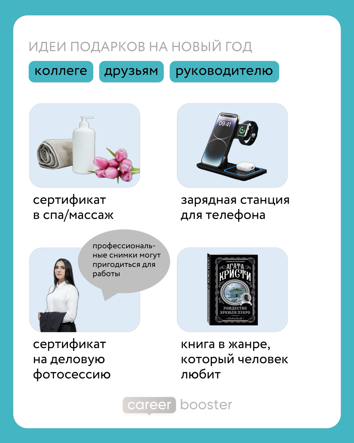 24 идеи подарков на Новый год для коллег и друзей | Сетка — социальная сеть от hh.ru
