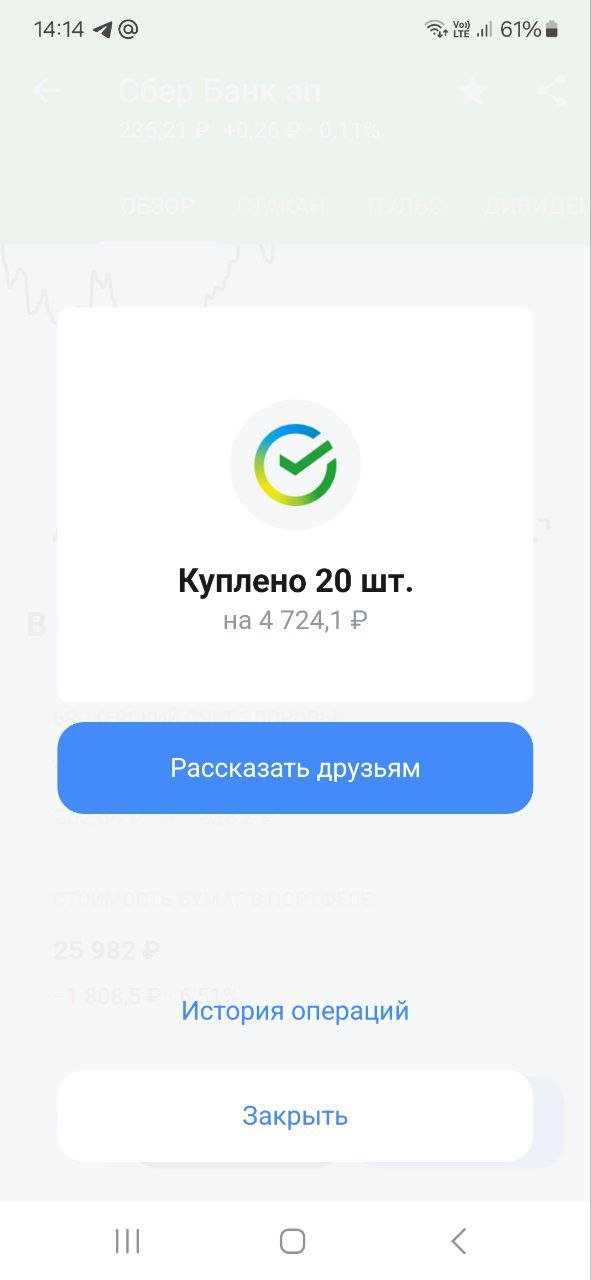 Сегодня немного прикупил
Сбера! | Сетка — социальная сеть от hh.ru