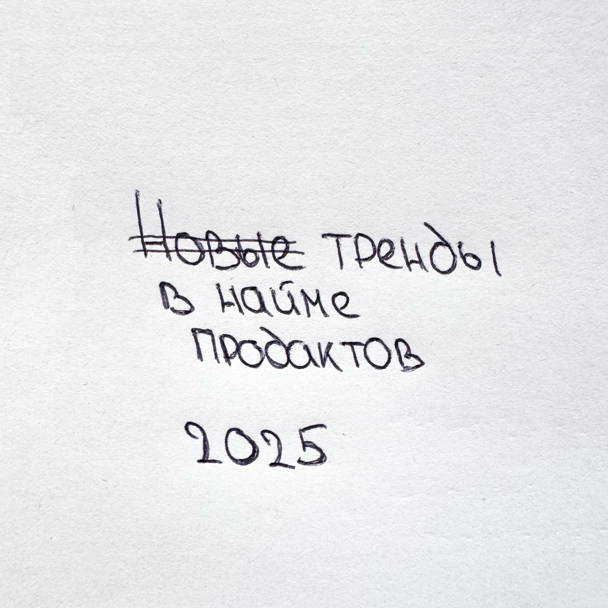 Новые тренды в найме (?) | Сетка — социальная сеть от hh.ru