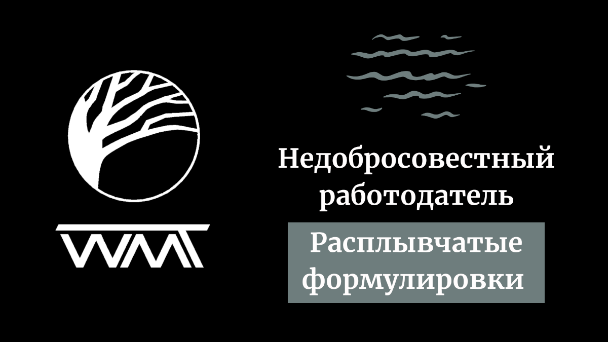 Как не попасться на хитрые уловки работодателя‼️☝️ | Сетка — социальная сеть от hh.ru