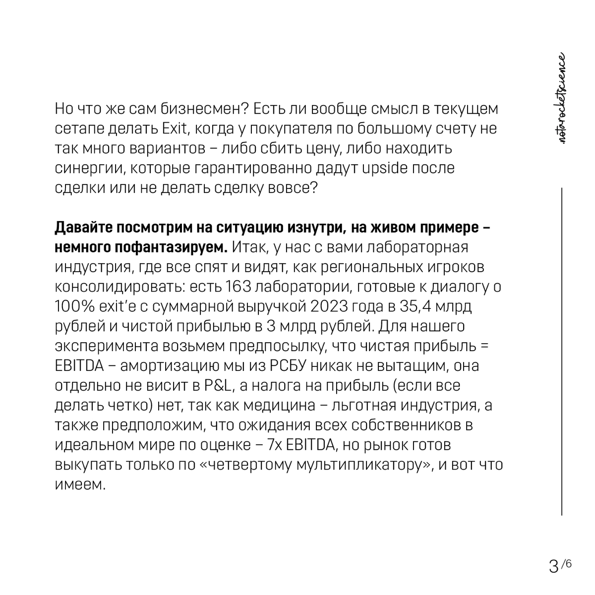 Можно ли продавать бизнес по 4xEBITDA?
Перейдем на сторону продавца, ведь сегодня на рынке за счет высокого ключа сложилась парадоксальная ситуация, когда продать с дисконтом даже double-digit маржина... | Сетка — социальная сеть от hh.ru