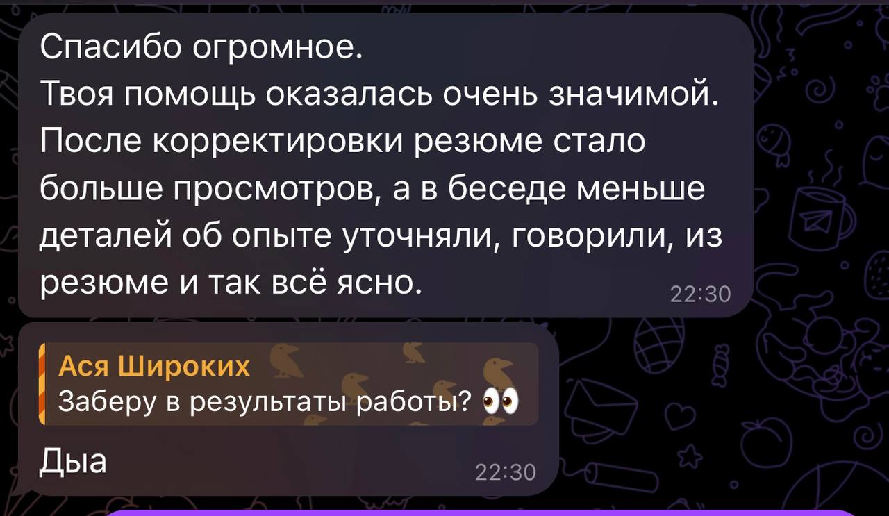 Чин-чин 🥂, случился оффер
Запрос клиента: нужно найти работу, спустя год перерыва. Желательно, не растягивая процесс на полгода.
Результат: сделали оффер через три дня после отклика на вакансию | Сетка — социальная сеть от hh.ru