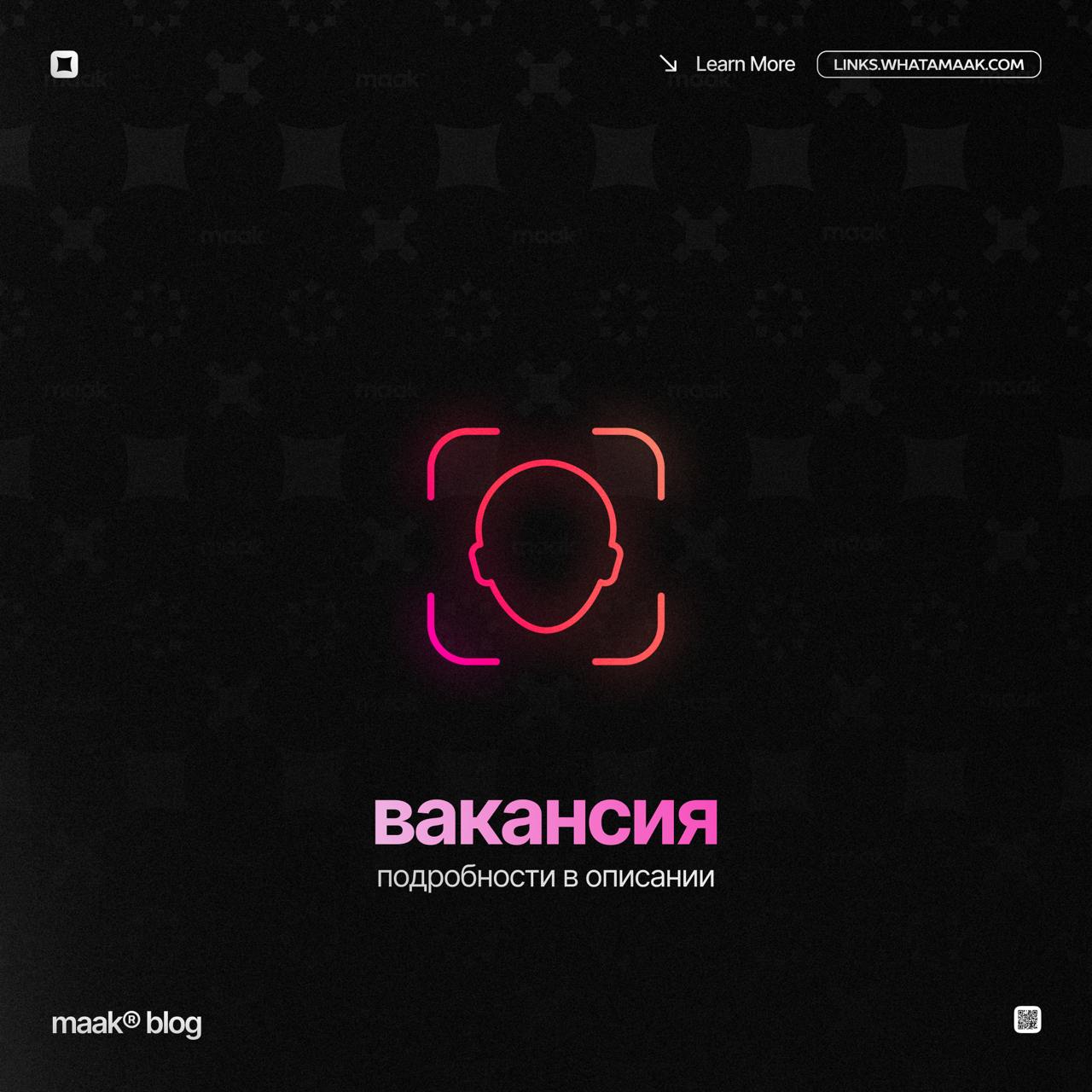 👤 Вакансии для тех, кто хочет стать частью maak®
⚡️Вот лишь малый список профессий, в которых мы нуждаемся прямо сейчас:
— Редактор Telegram канала;
— Разработчик сайтов;
— Разработчик iOS/Android при... | Сетка — социальная сеть от hh.ru