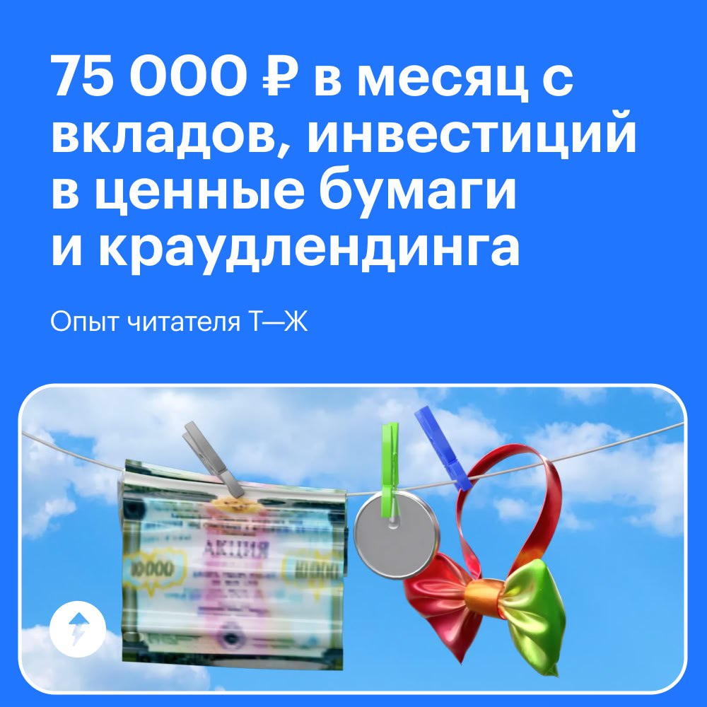 Вклады + инвестиции = пассивный доход 75 000 ₽ в месяц
Цель сегодняшнего героя — ежемесячно получать 2000 $ пассивного дохода | Сетка — социальная сеть от hh.ru