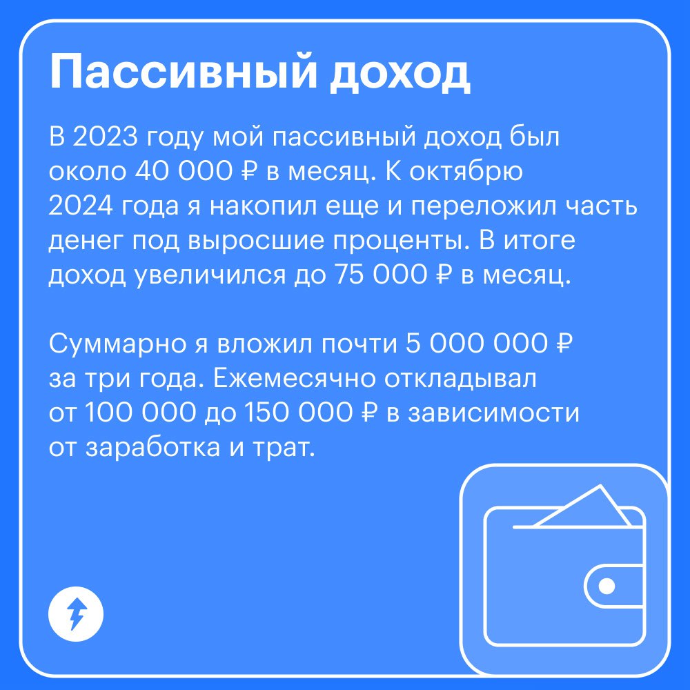 Вклады + инвестиции = пассивный доход 75 000 ₽ в месяц
Цель сегодняшнего героя — ежемесячно получать 2000 $ пассивного дохода | Сетка — социальная сеть от hh.ru